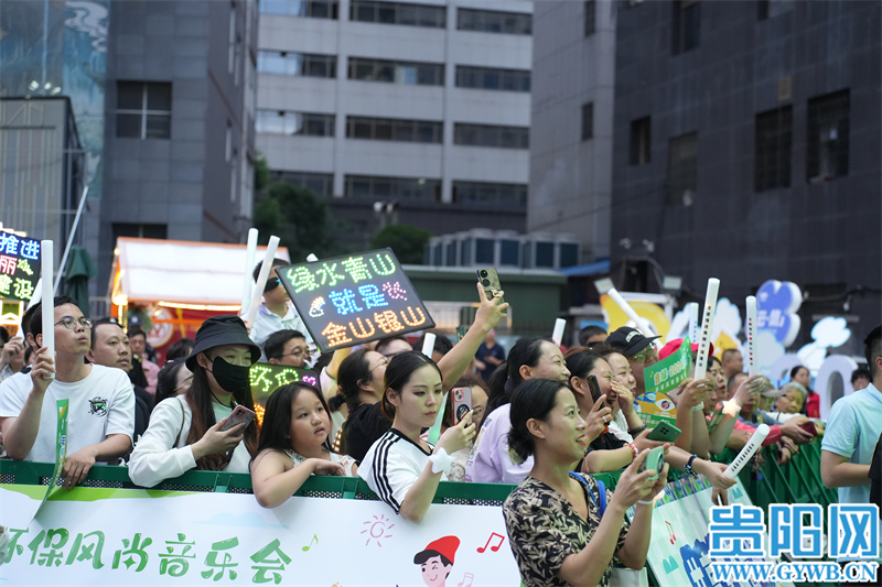 PG电子贵阳途边音乐会·青云唱响绿色环保旋律(图5)