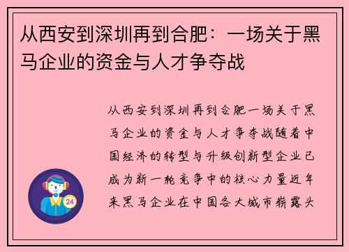 从西安到深圳再到合肥：一场关于黑马企业的资金与人才争夺战