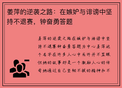 姜萍的逆袭之路：在嫉妒与诽谤中坚持不退赛，钟奋勇答题