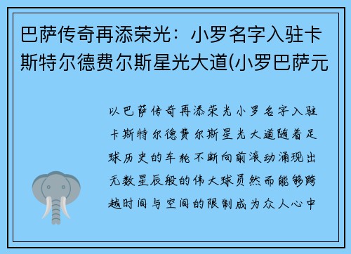 巴萨传奇再添荣光：小罗名字入驻卡斯特尔德费尔斯星光大道(小罗巴萨元老赛)