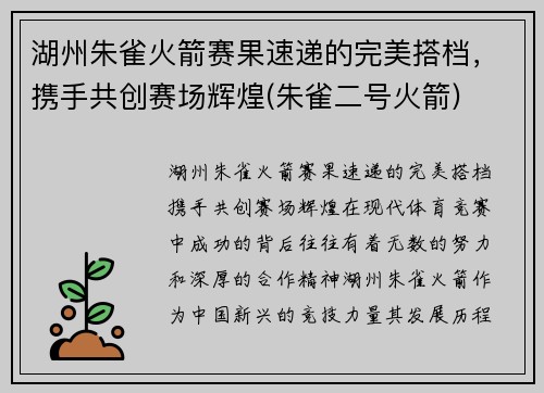 湖州朱雀火箭赛果速递的完美搭档，携手共创赛场辉煌(朱雀二号火箭)