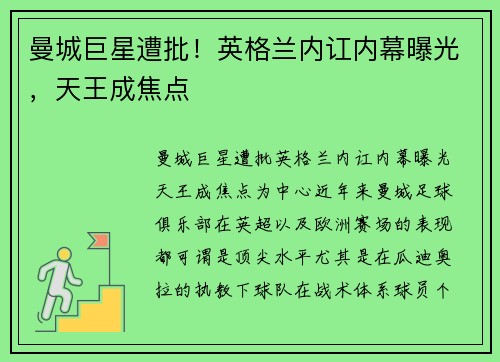 曼城巨星遭批！英格兰内讧内幕曝光，天王成焦点