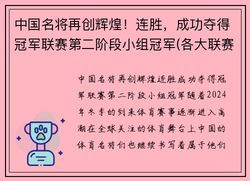 中国名将再创辉煌！连胜，成功夺得冠军联赛第二阶段小组冠军(各大联赛冠军奖金)