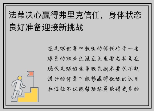 法蒂决心赢得弗里克信任，身体状态良好准备迎接新挑战