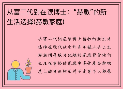 从富二代到在读博士：“赫敏”的新生活选择(赫敏家庭)