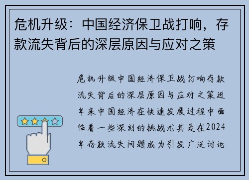 危机升级：中国经济保卫战打响，存款流失背后的深层原因与应对之策