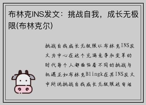 布林克INS发文：挑战自我，成长无极限(布林克尔)