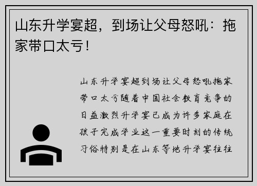 山东升学宴超，到场让父母怒吼：拖家带口太亏！