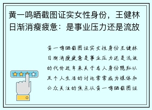 黄一鸣晒截图证实女性身份，王健林日渐消瘦疲惫：是事业压力还是流放的代价？