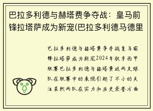 巴拉多利德与赫塔费争夺战：皇马前锋拉塔萨成为新宠(巴拉多利德马德里竞技)