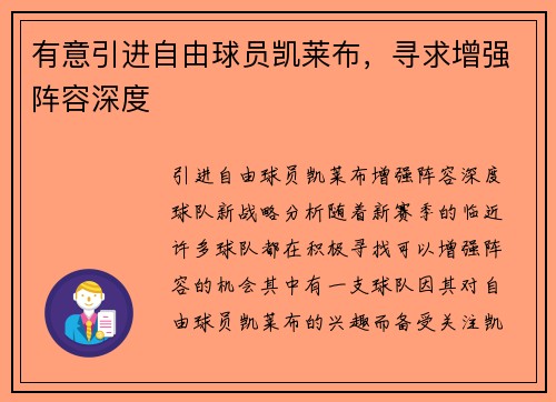 有意引进自由球员凯莱布，寻求增强阵容深度