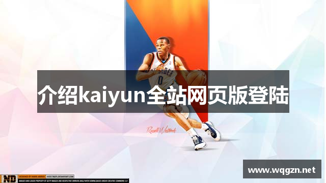 介绍kaiyun全站网页版登陆